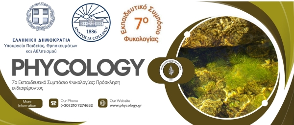 7&omicron; &Epsilon;&kappa;&pi;&alpha;&iota;&delta;&epsilon;&upsilon;&tau;&iota;&kappa;ό &Sigma;&upsilon;&mu;&pi;ό&sigma;&iota;&omicron; &Phi;&upsilon;&kappa;&omicron;&lambda;&omicron;&gamma;ί&alpha;&sigmaf;: &Pi;&rho;ό&sigma;&kappa;&lambda;&eta;&sigma;&eta; &epsilon;&nu;&delta;&iota;&alpha;&phi;έ&rho;&omicron;&nu;&tau;&omicron;&sigmaf;